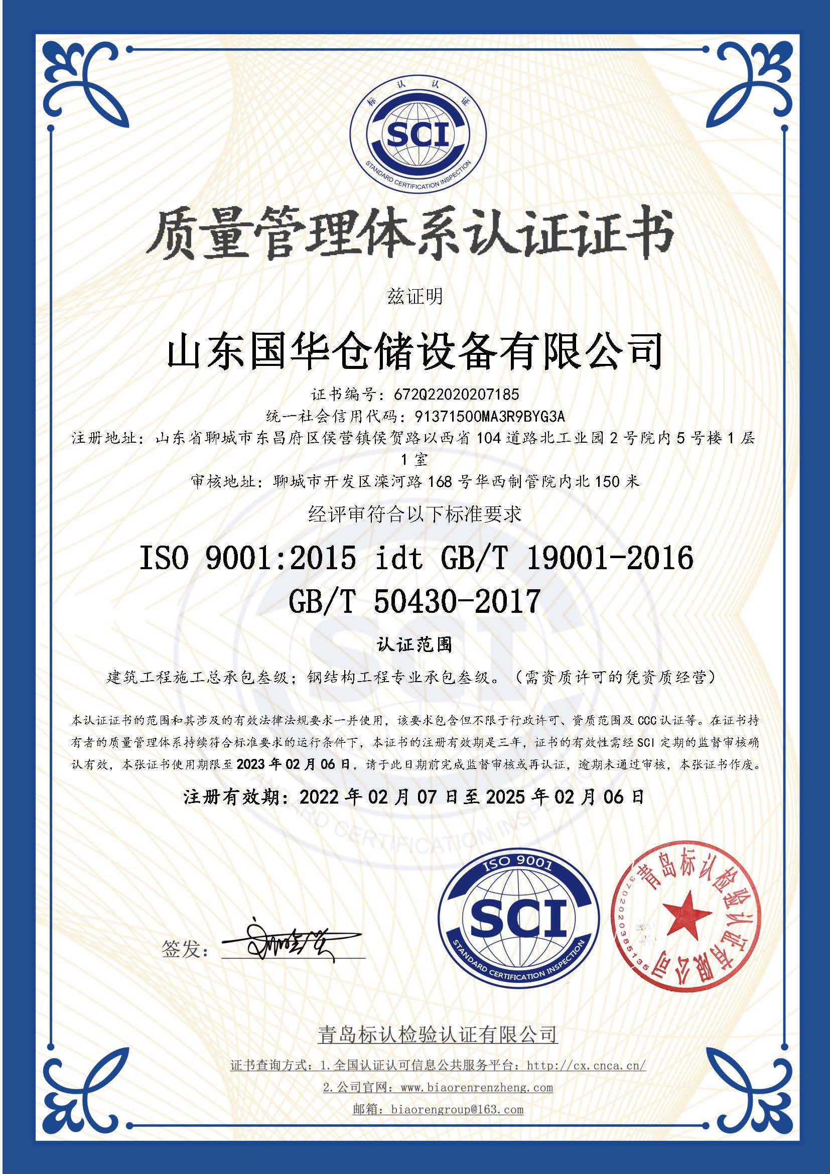 郑州钢板仓ISO质量体系认证证书