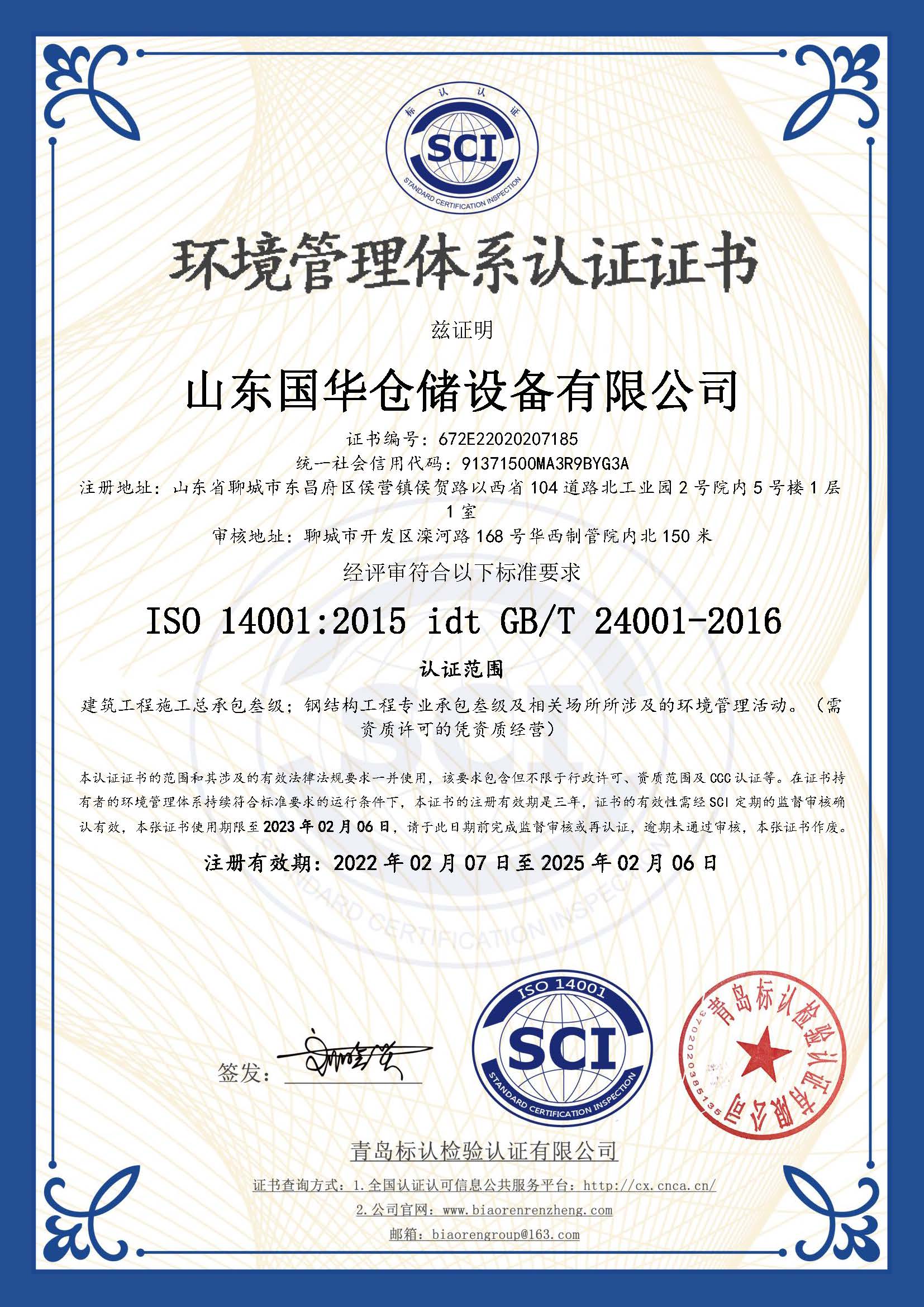 郑州钢板仓环境管理体系认证证书